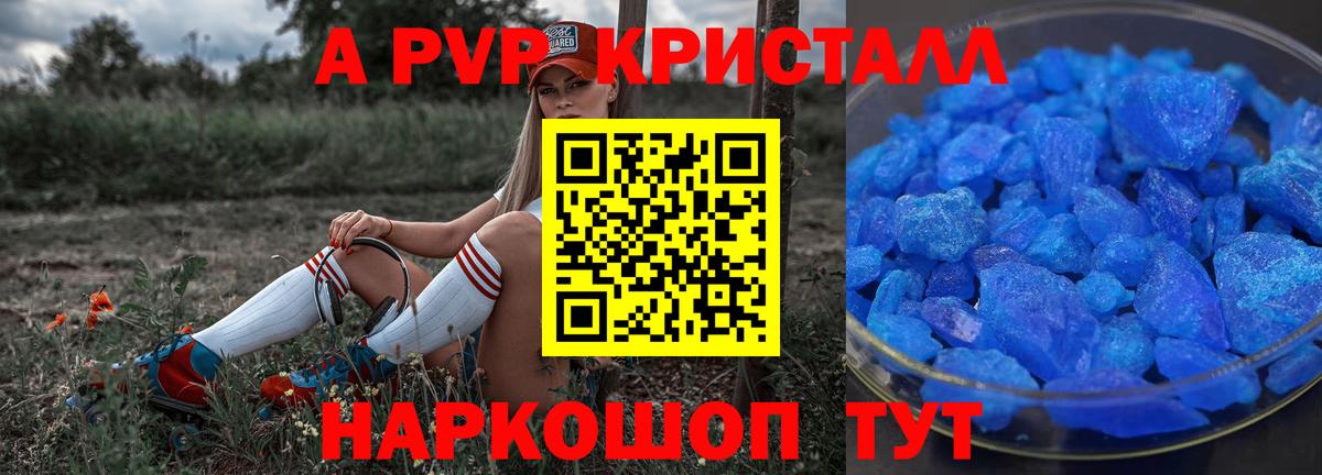 А ПВП VHQ  цены наркотик  Уссурийск  Вход с VPN  Alpha PVP СК  APVP 