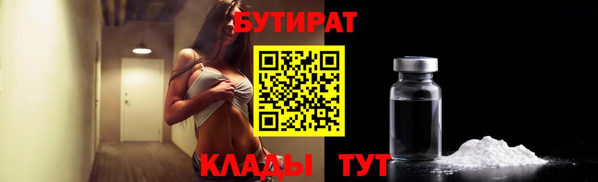 Бутират жидкий экстази Уссурийск