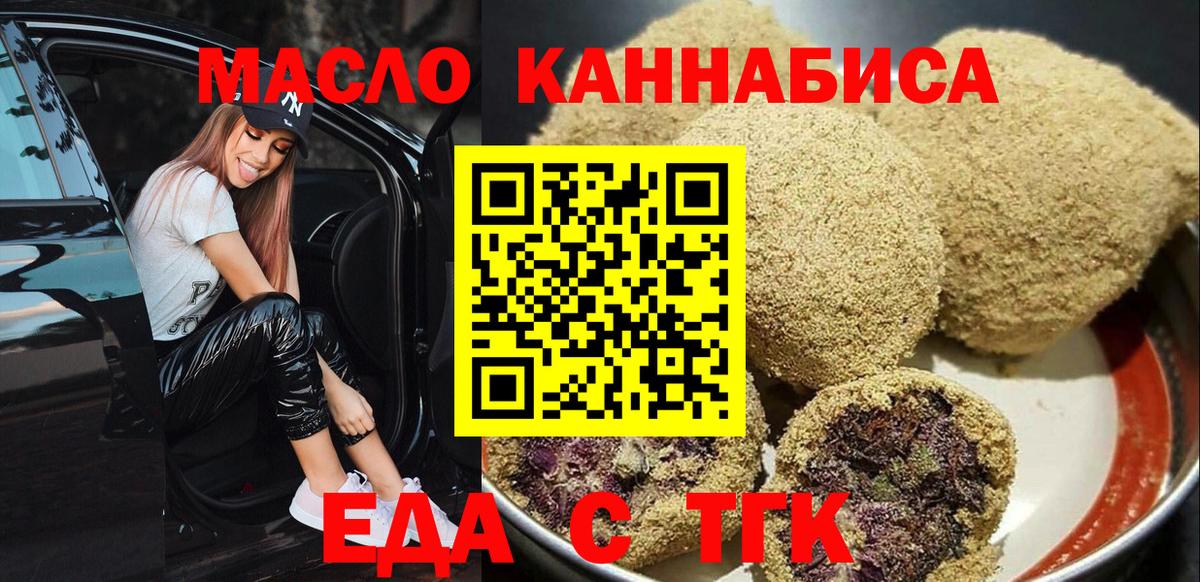 Печенье с ТГК марихуана Уссурийск