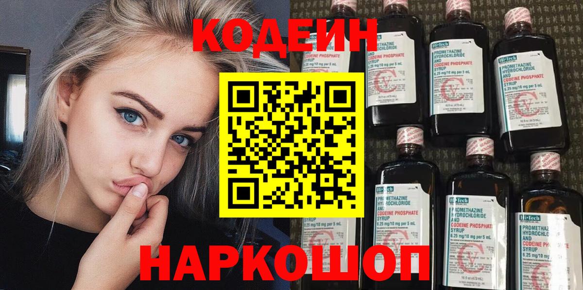 Уссурийск  Codein напиток Lean (лин)  Кодеиновый сироп Lean Purple Drank  Вход с VPN 
