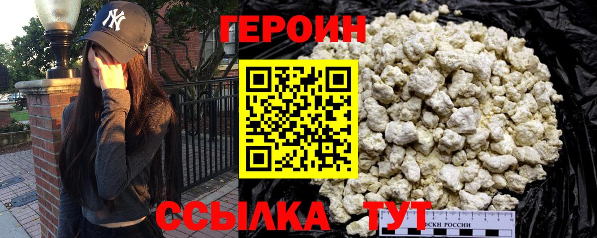 ГЕРОИН Heroin Уссурийск