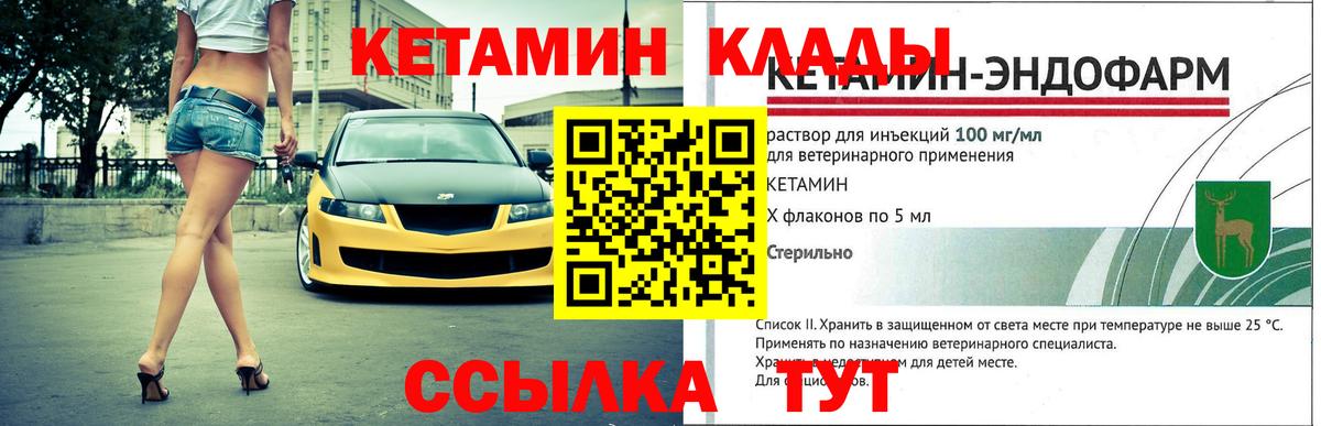 КЕТАМИН ketamine Уссурийск