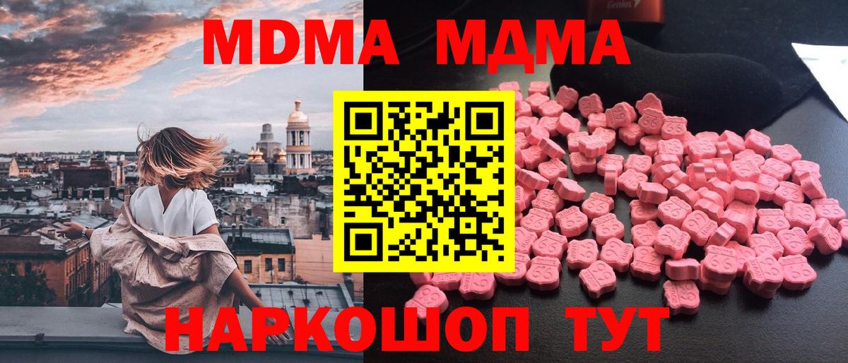 МДМА кристаллы  Вход с VPN  МДМА молли  МДМА  Уссурийск 